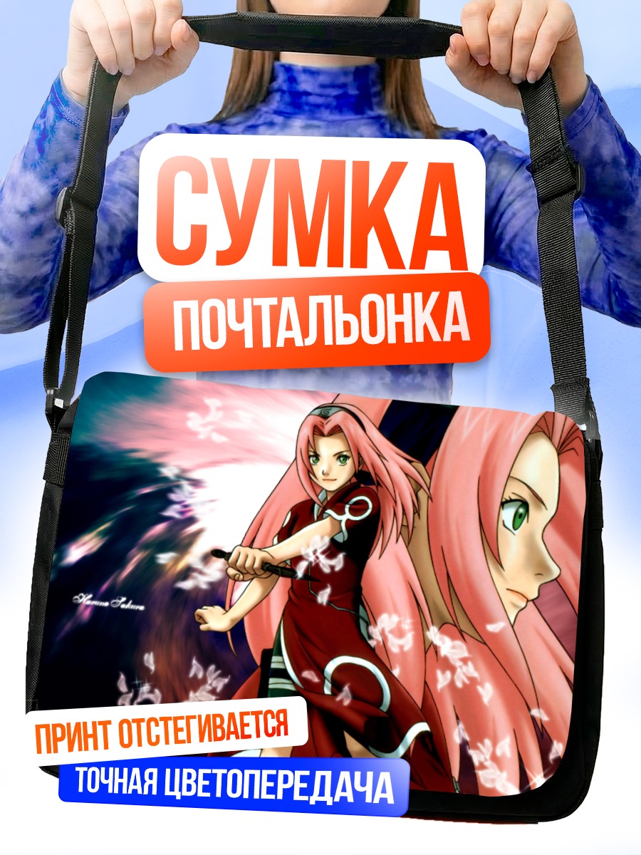 Сумка-почтальонка Сакура Харуно в бою