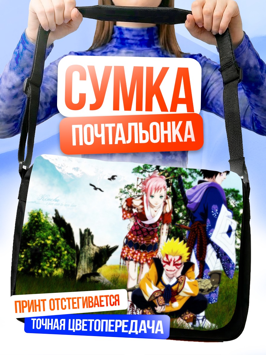 Сумка-почтальонка Наруто и друзья