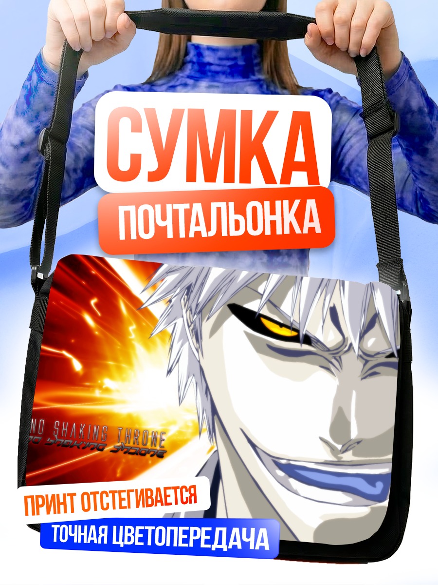 Сумка-почтальонка Ичиго Куросаки в ярости