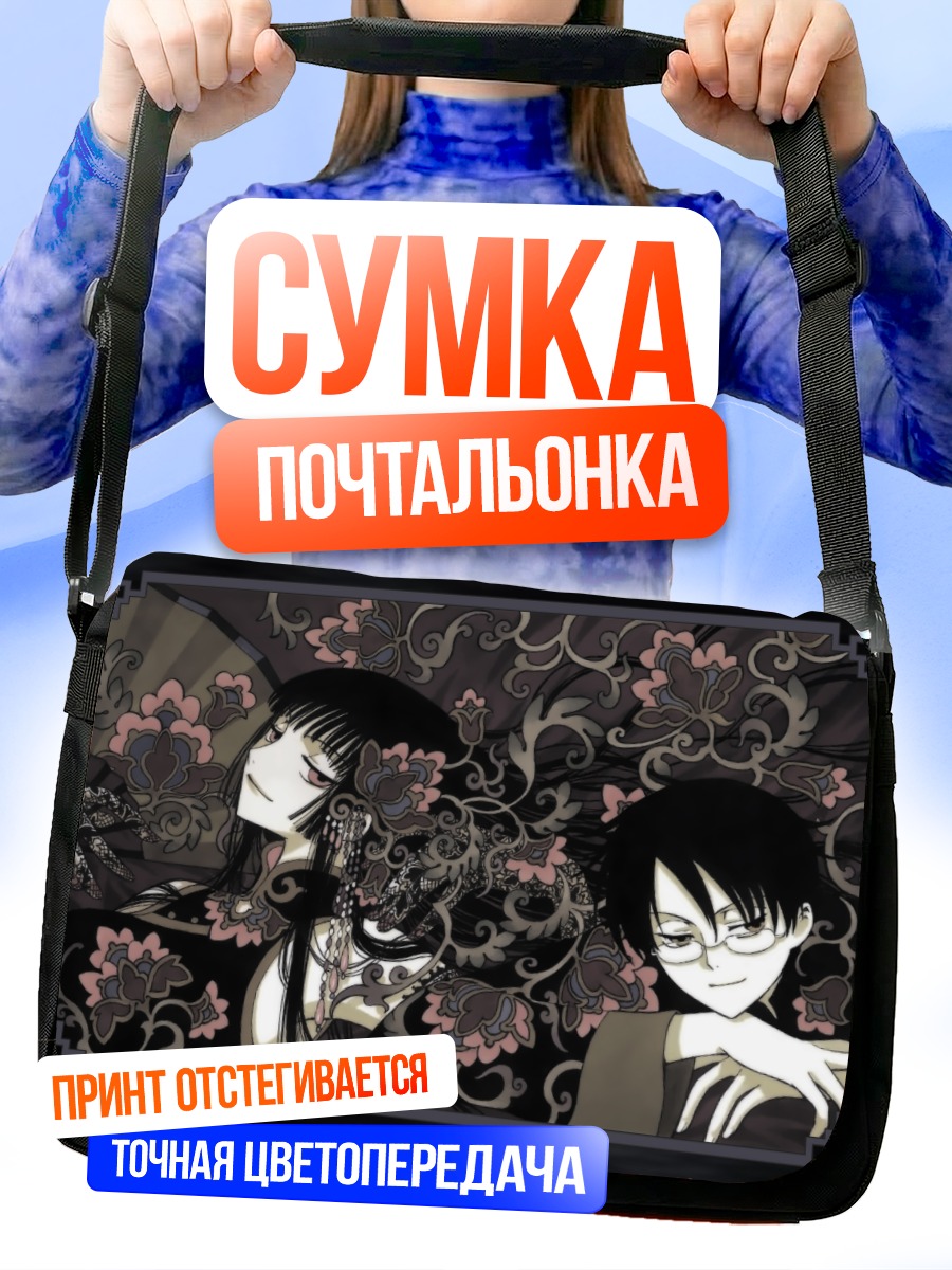 Сумка-почтальонка Юко Ичихара и Ватануки