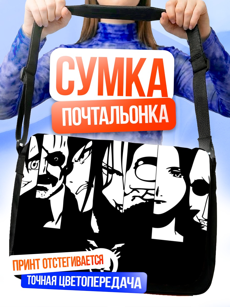 Сумка-почтальонка Гомокункулы Стального Алхимика
