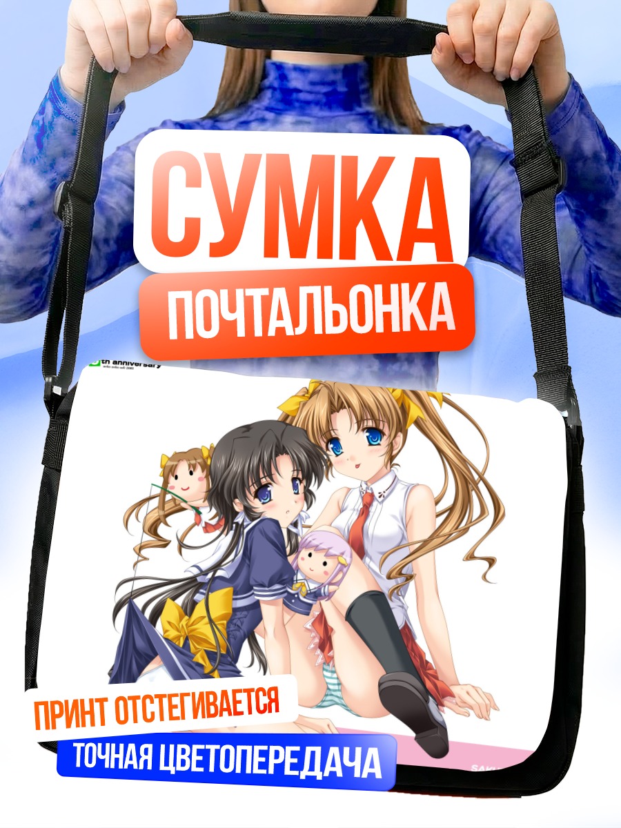 Сумка-почтальонка Хикари Наказато и Хироми Сакура
