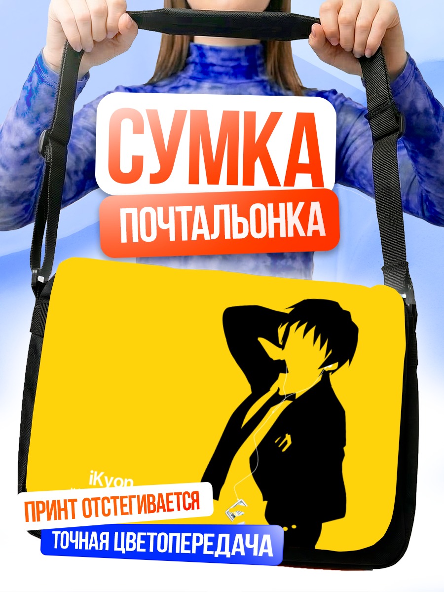 Сумка-почтальонка Кён в тени