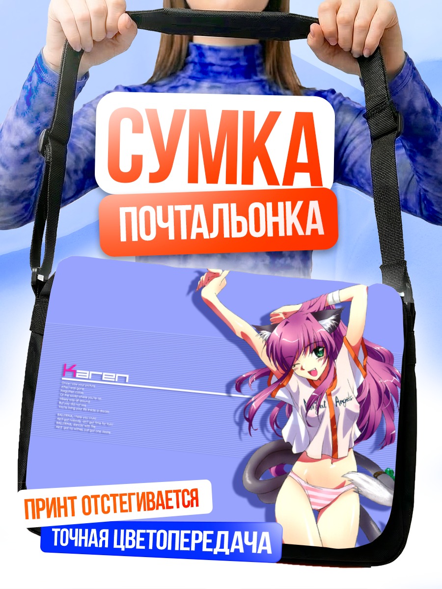 Сумка-почтальонка Карен в белье