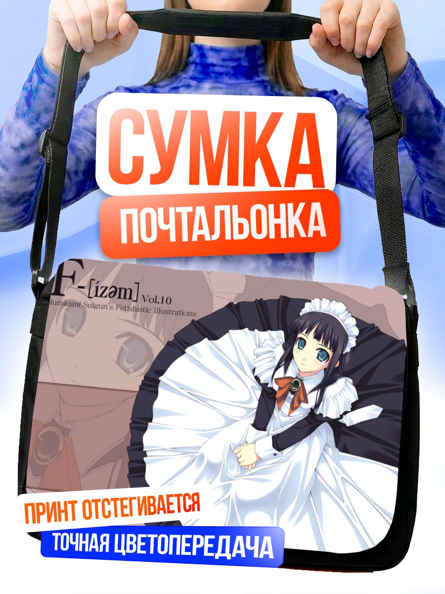 Сумка-почтальонка Горничная в платье