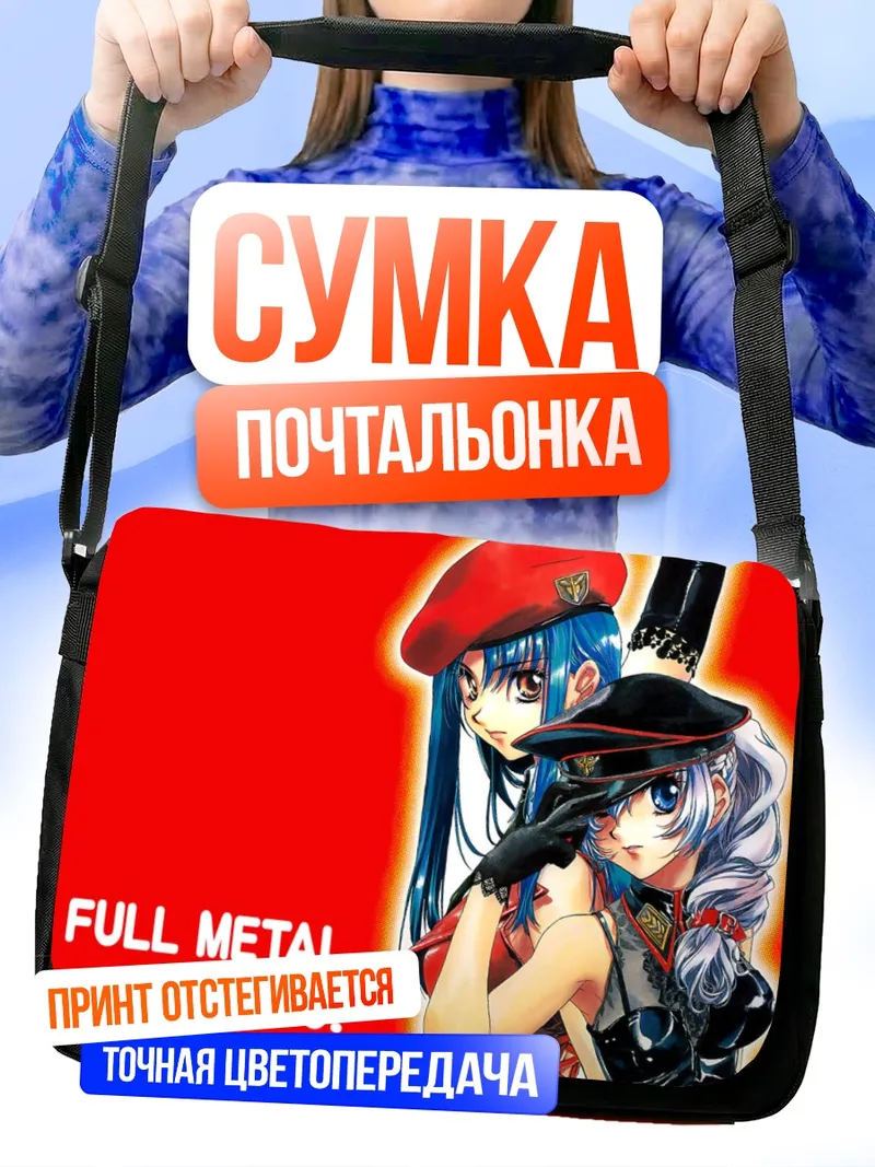 Сумка-почтальонка Чидори Канаме и Телета
