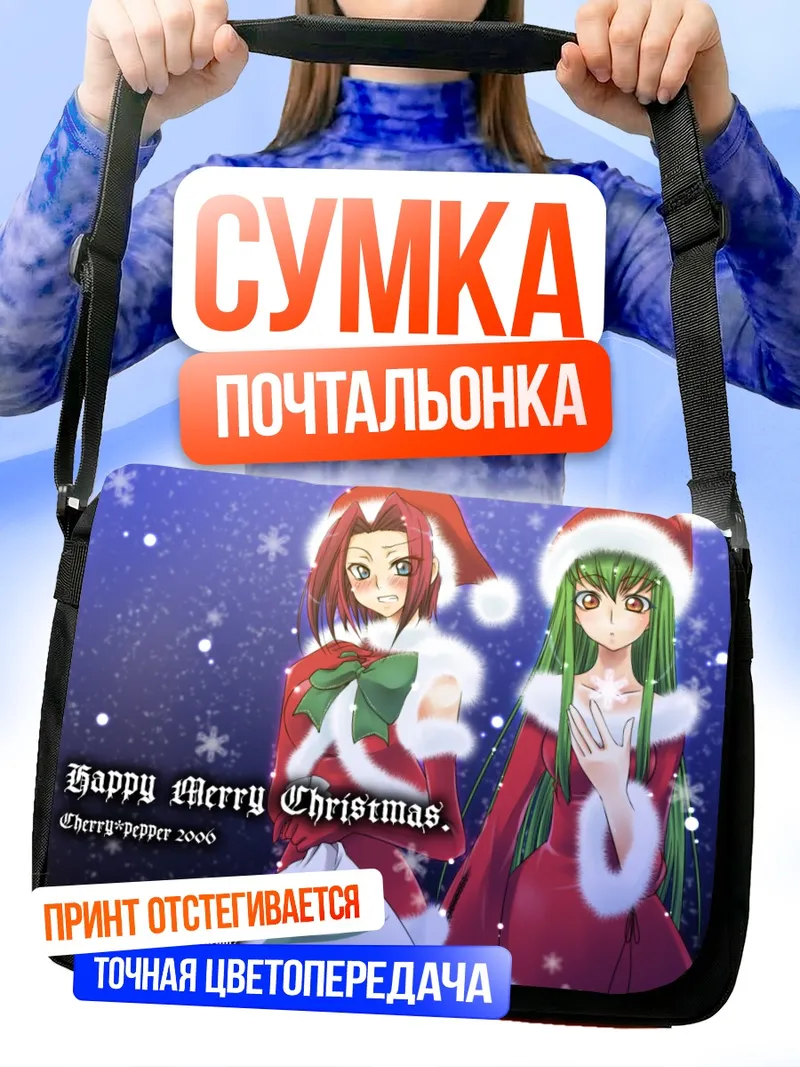 Сумка-почтальонка Каллен Штадтфельд в Рождество