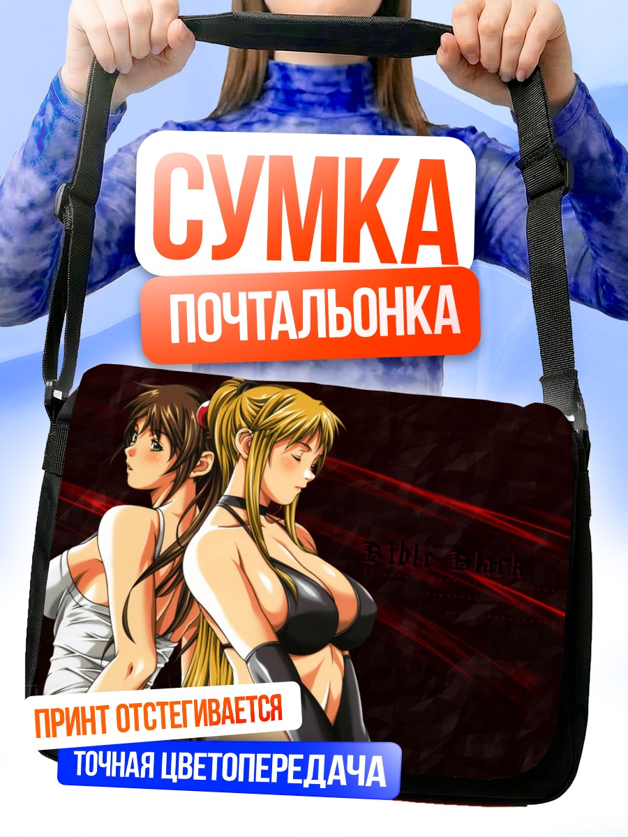 Сумка-почтальонка Куруми Имари и Каори