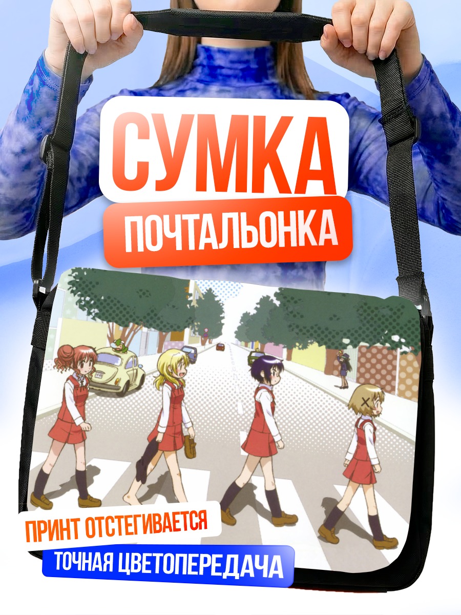 Сумка-почтальонка Хиро и подруги