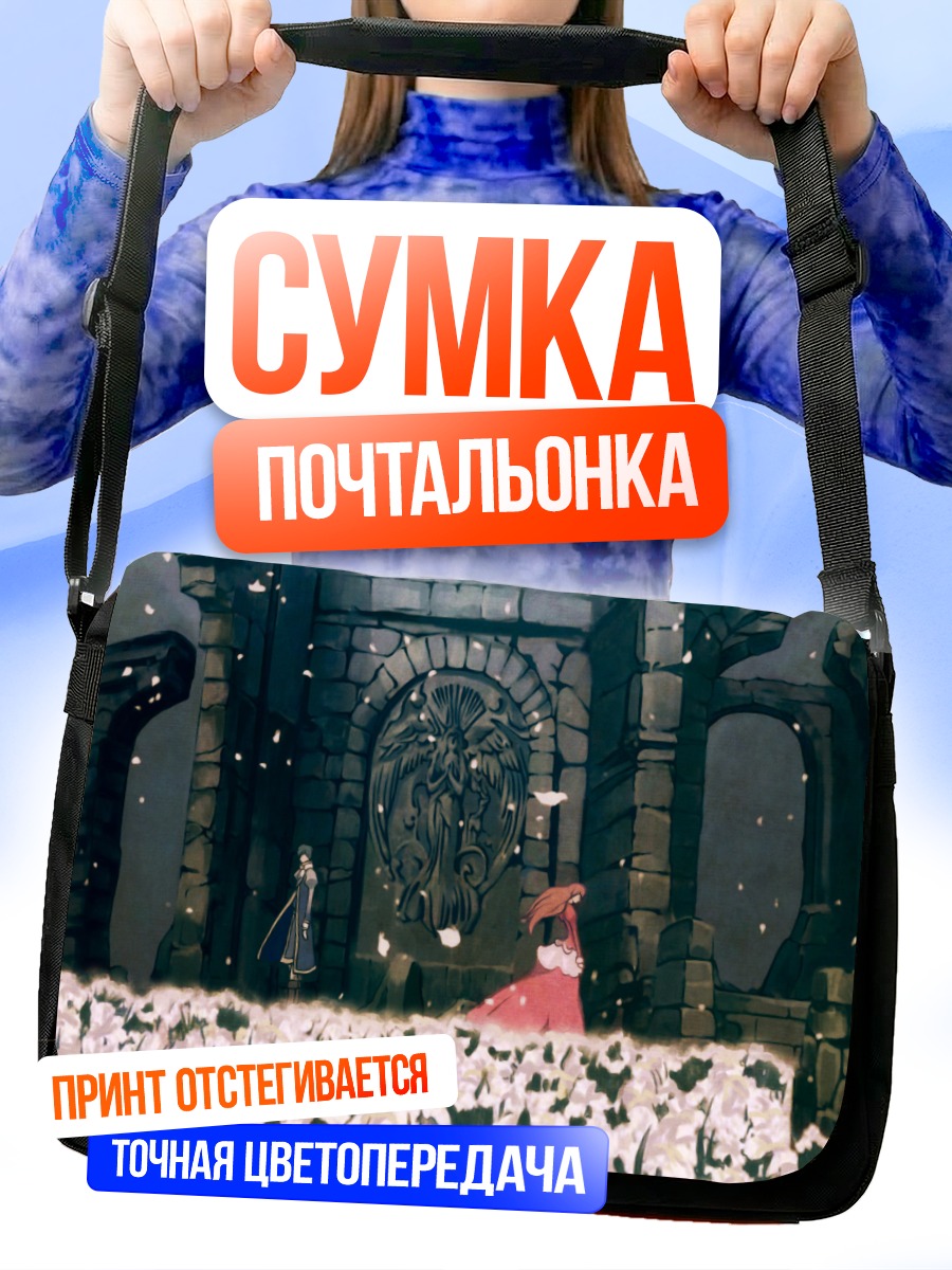 Сумка-почтальонка Ромео и Джульетта в цветах