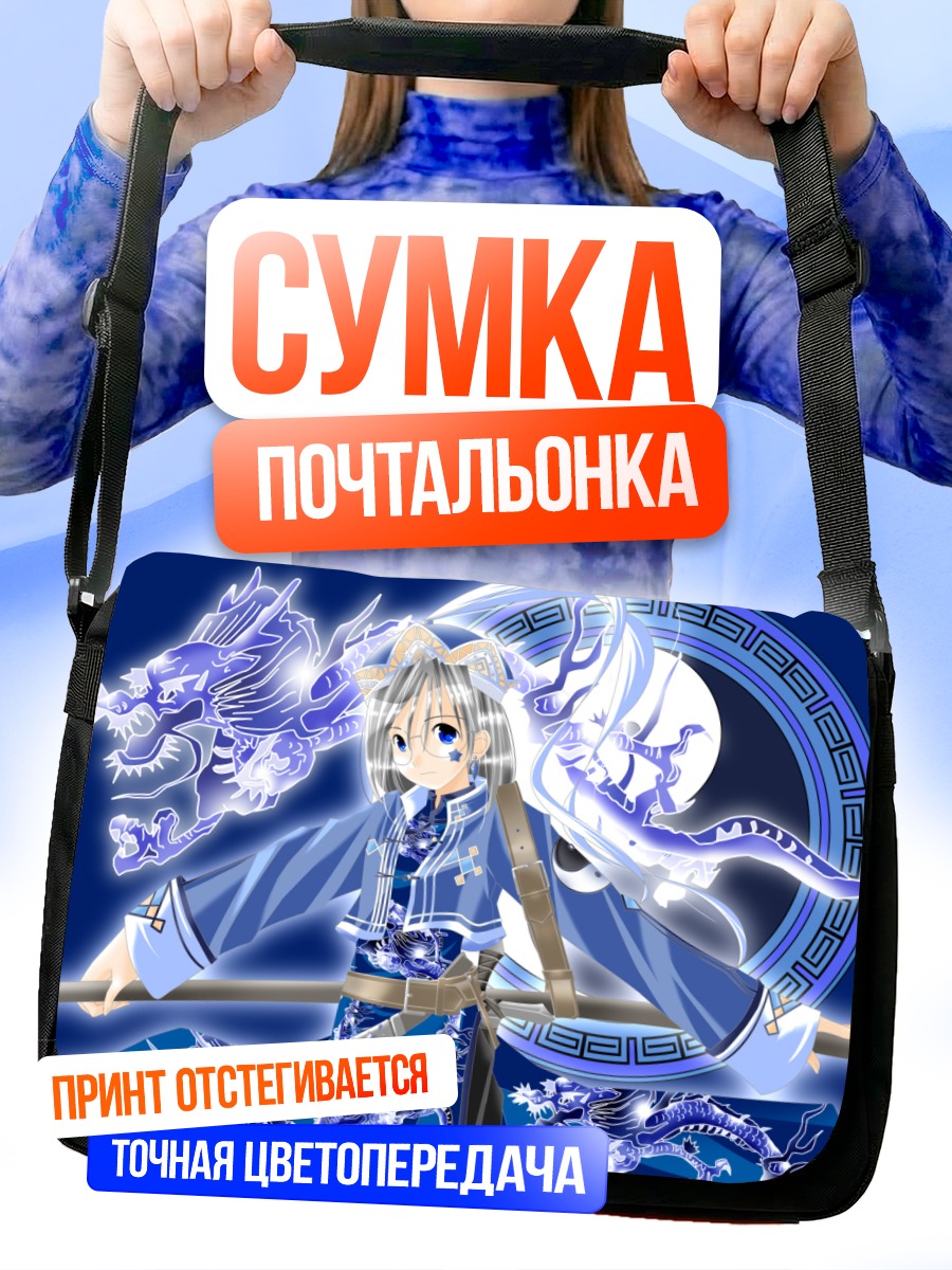 Сумка-почтальонка Девушка с драконом