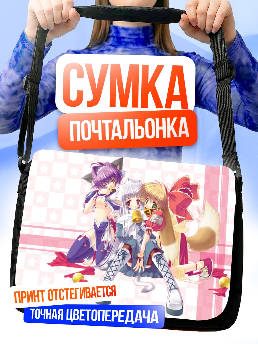 Сумка-почтальонка Горничные Пуни Пуни