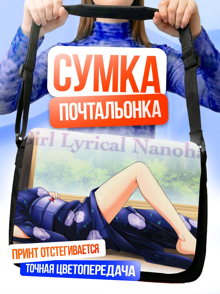 Сумка-почтальонка Хаятэ Ягами в юкате
