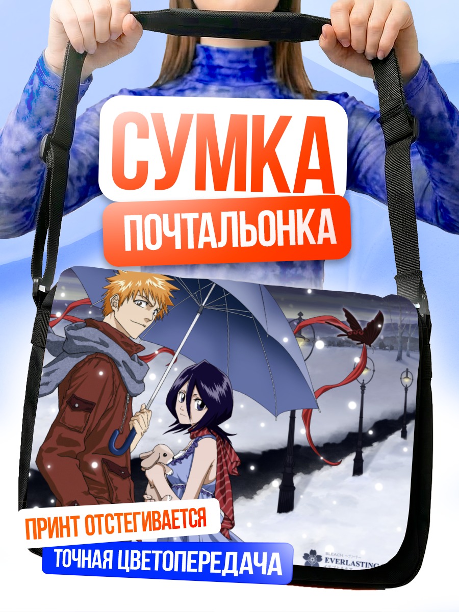 Сумка-почтальонка Ичиго и Рукия под зонтом