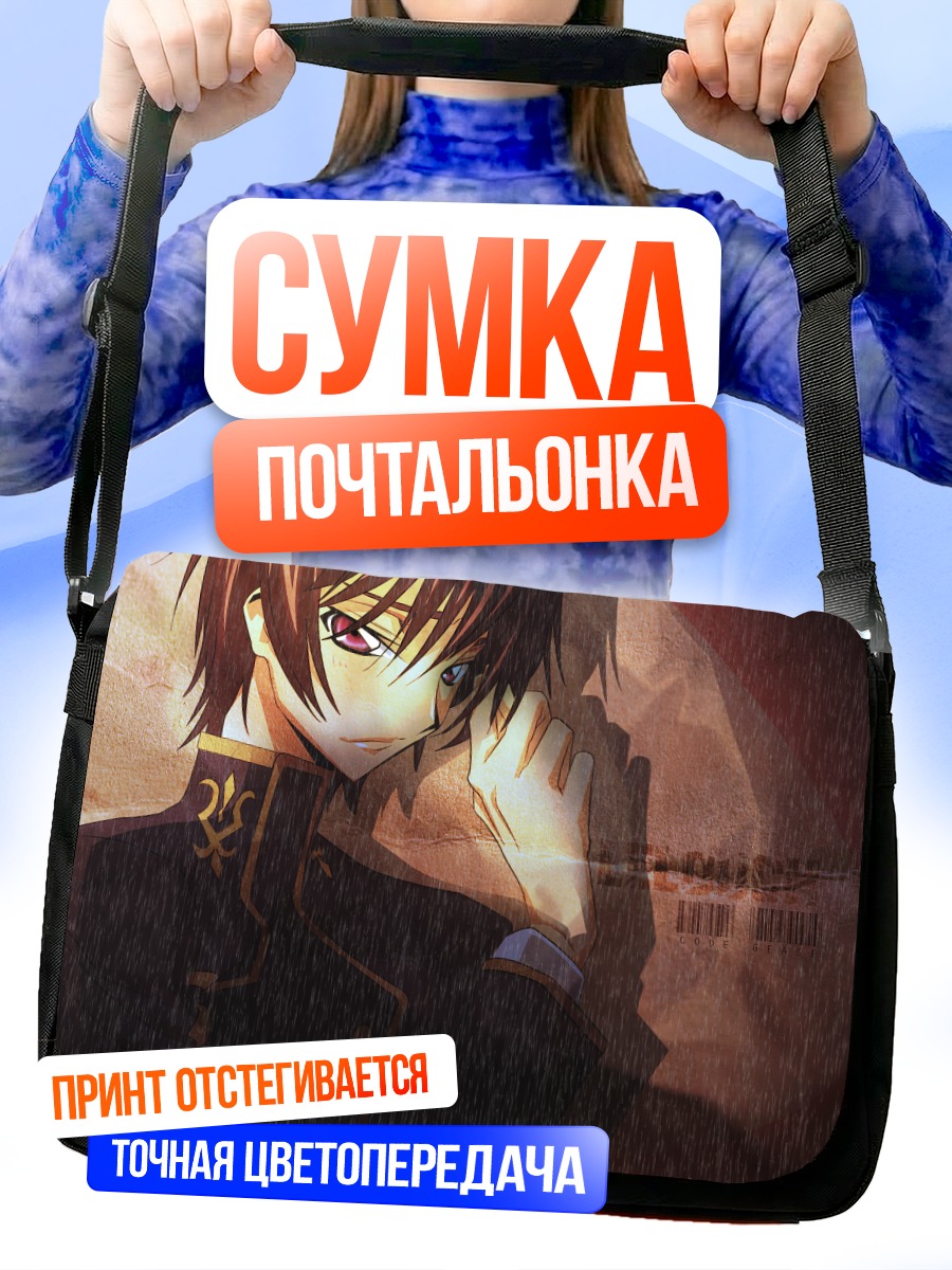 Сумка-почтальонка Лелуш Ламперуж в тени