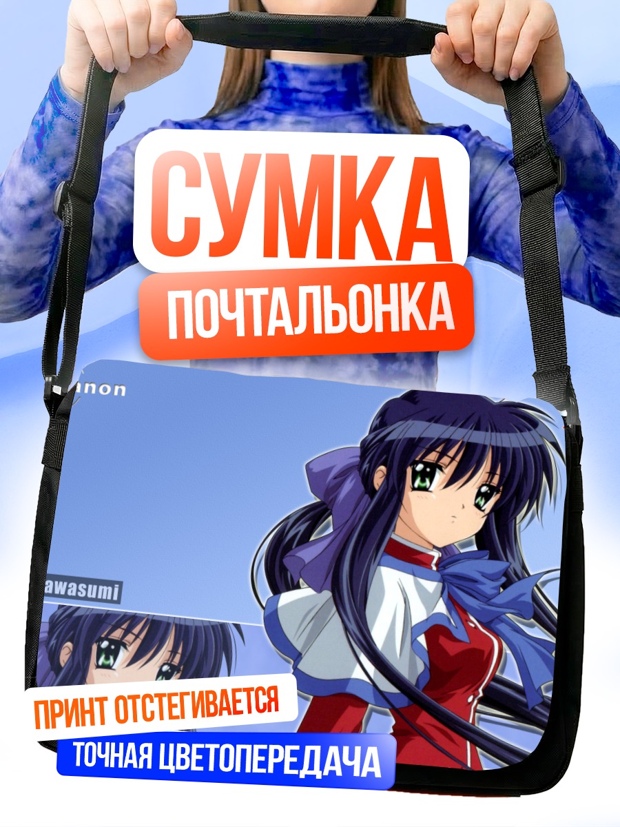 Сумка-почтальонка Май Кавасуми в Каноне