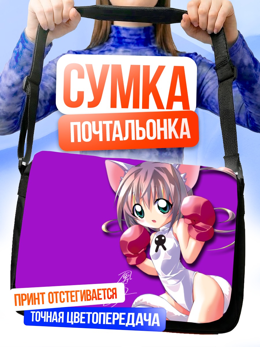 Сумка-почтальонка Девушка-кошка в перчатках