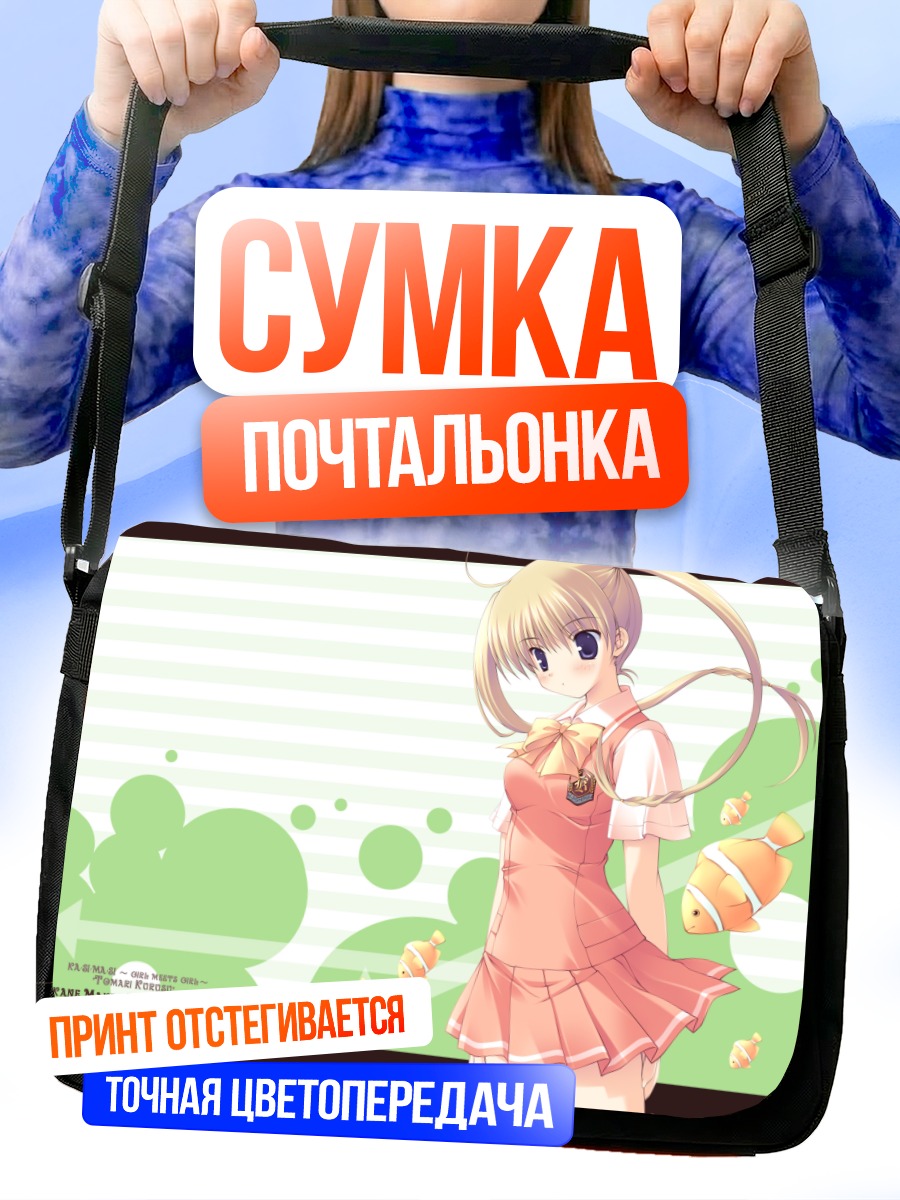 Сумка-почтальонка Томари Курусу в платье