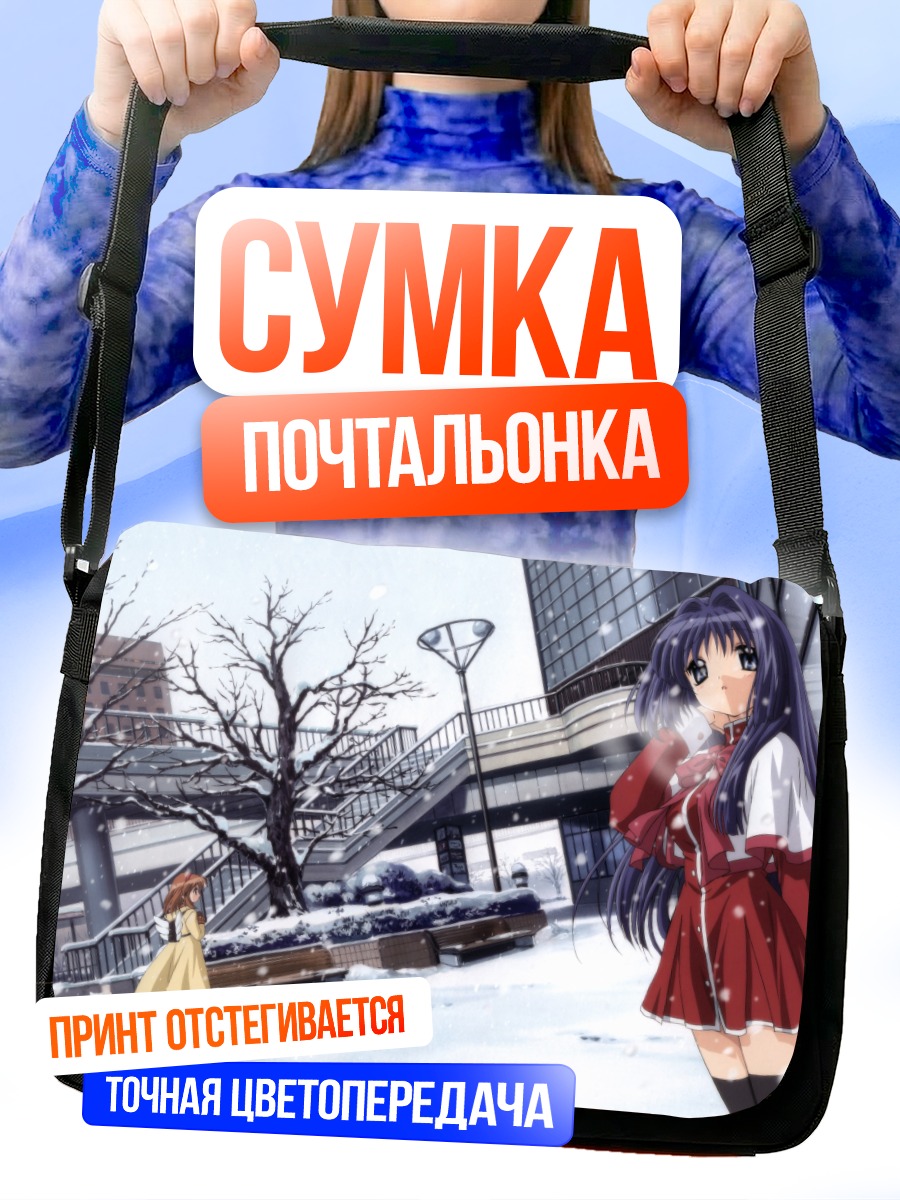 Сумка-почтальонка Наюки Минасэ в снегу