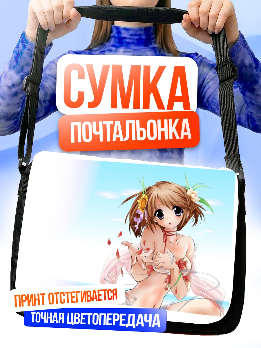 Сумка-почтальонка Девушка на пляже