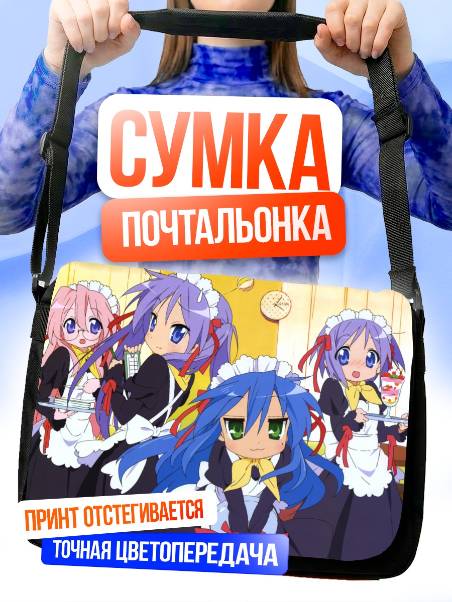 Сумка-почтальонка Коната Идзуми и подруги