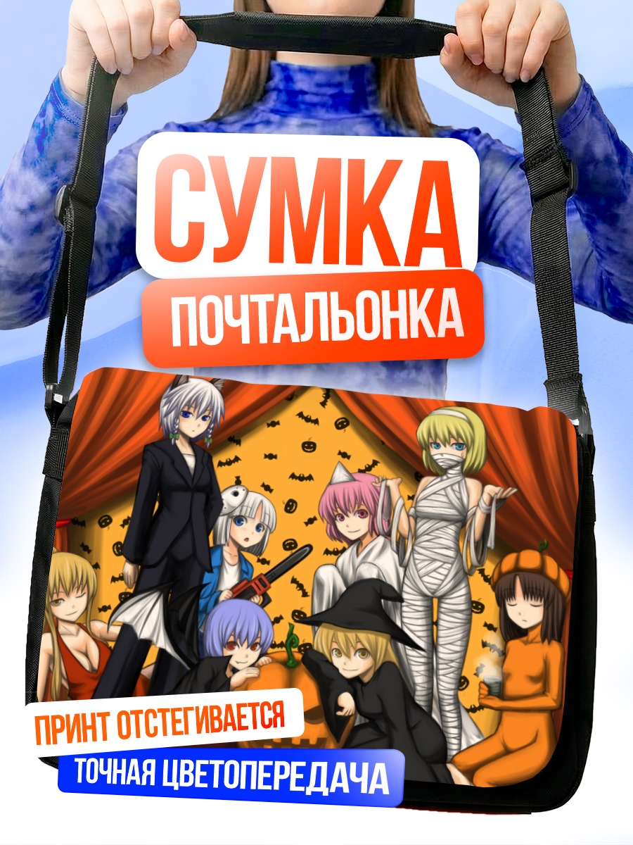 Сумка-почтальонка Героини Touhou с тыквой