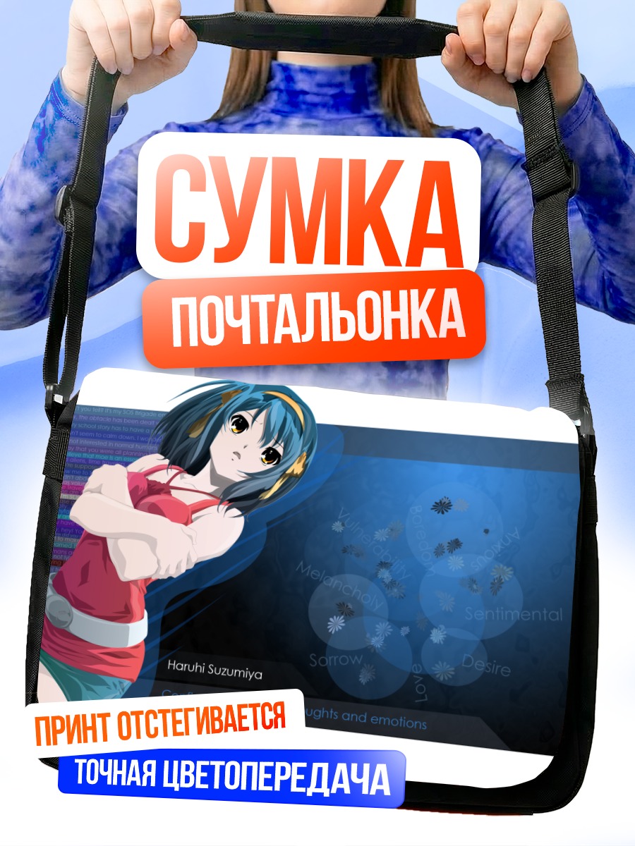 Сумка-почтальонка Харухи Судзумия в синем