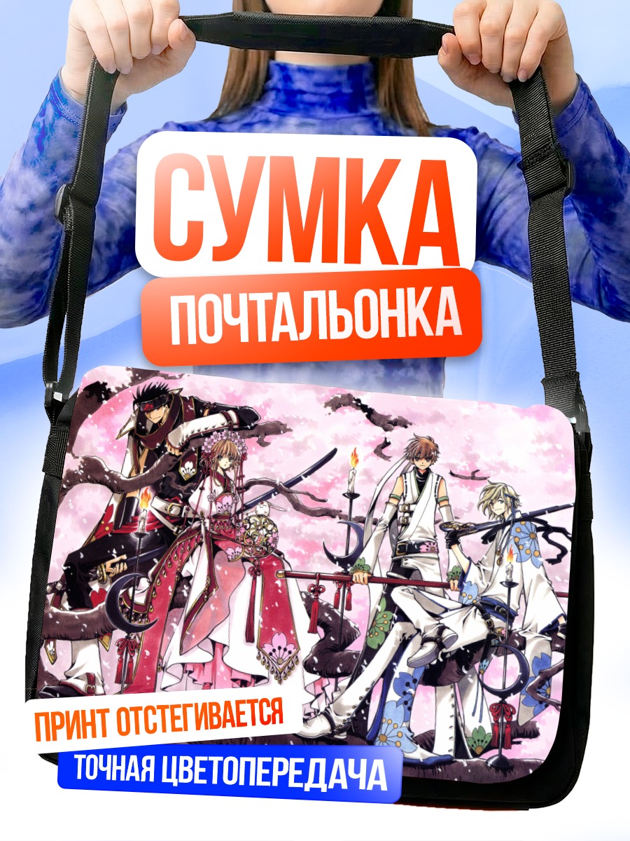 Сумка-почтальонка Сакура в Цубасе