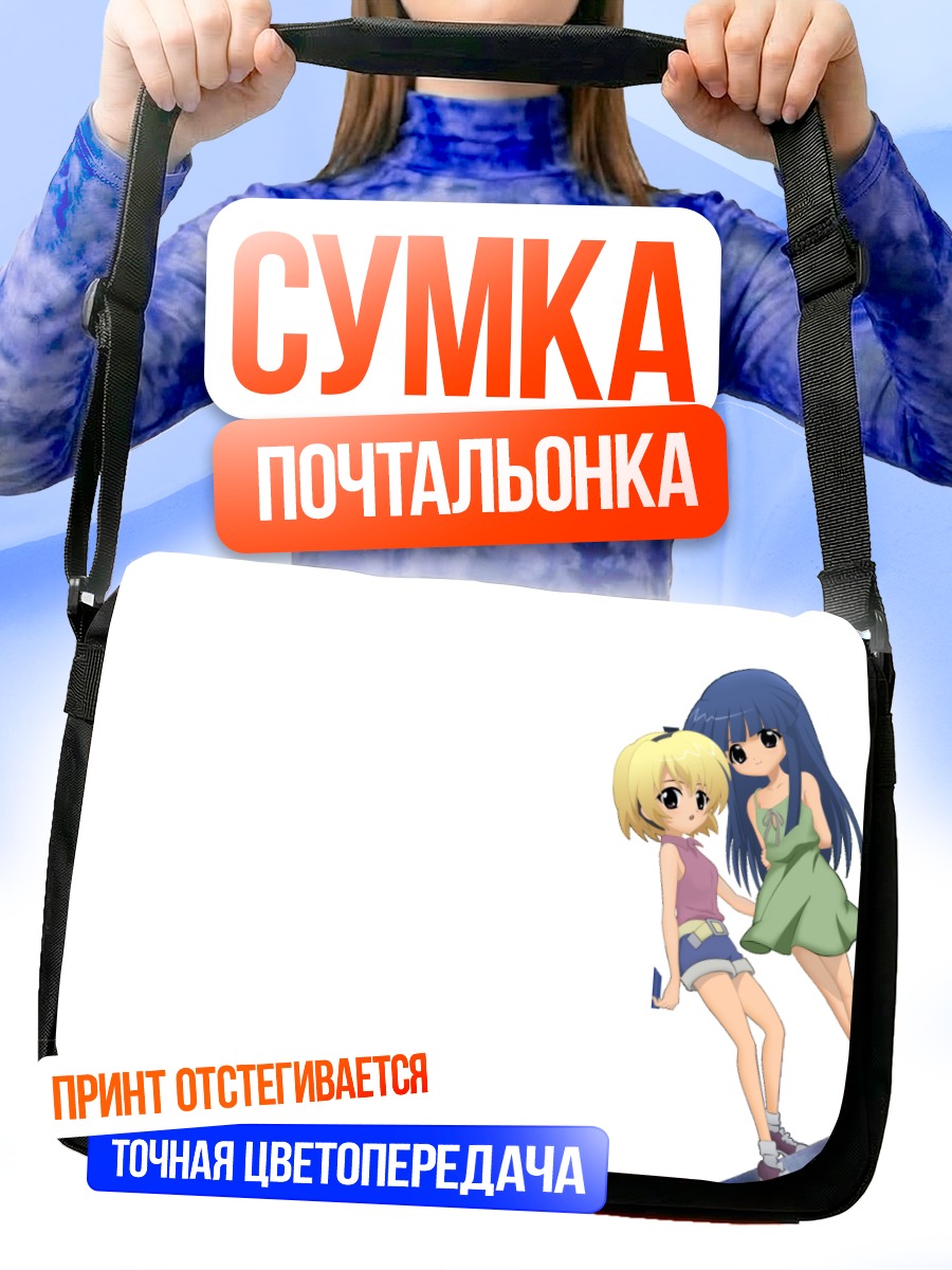 Сумка-почтальонка Рика Фурудэ и Сатоко