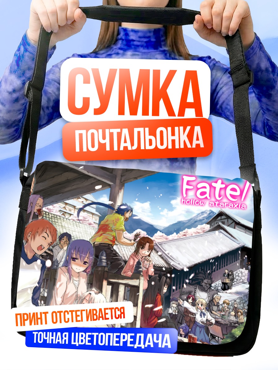 Сумка-почтальонка Герои Fate в городе