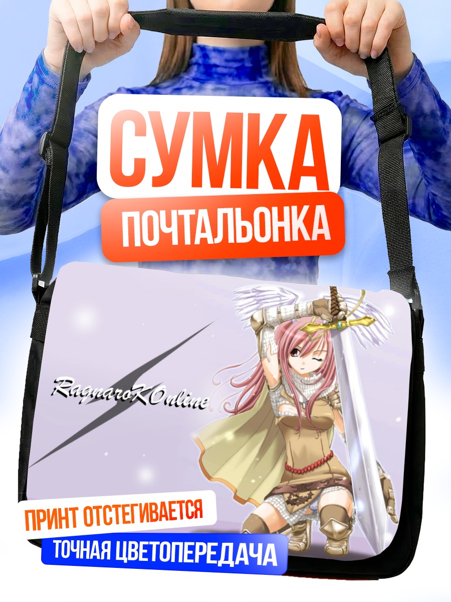 Сумка-почтальонка Воин Рагнарок Онлайн