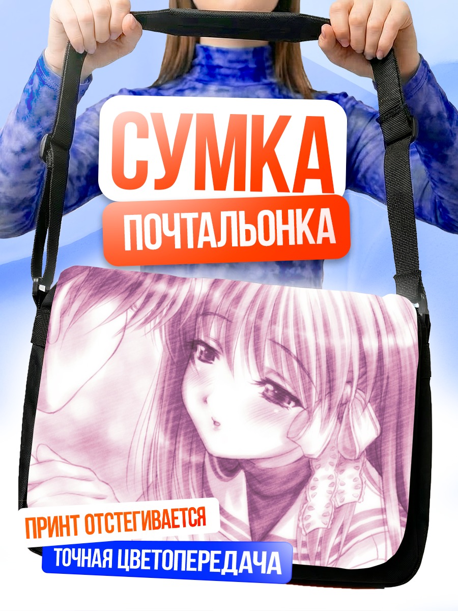 Сумка-почтальонка Кё Фудзибаяши и Томоя