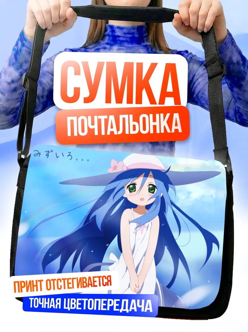 Сумка-почтальонка Каната Идзуми на пляже