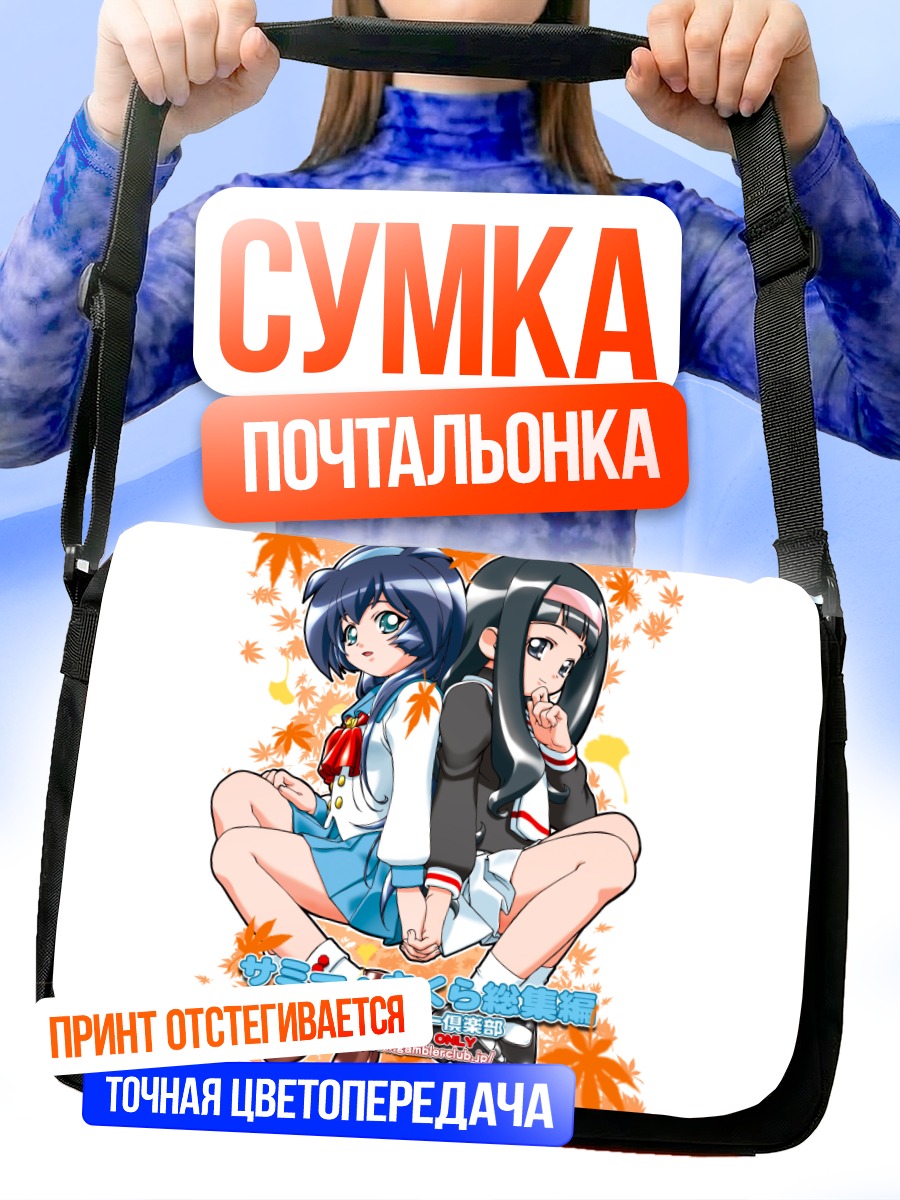 Сумка-почтальонка Сэмми и Сакура
