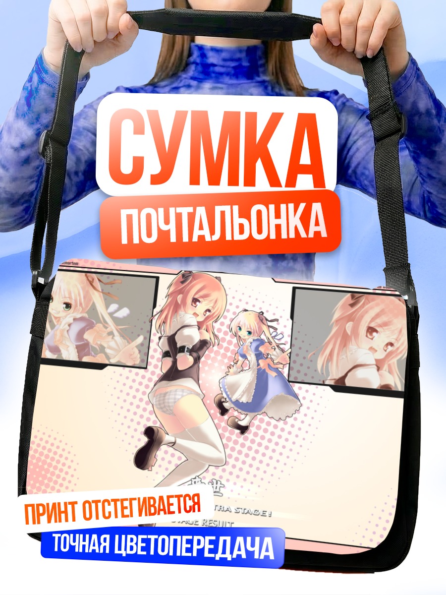 Сумка-почтальонка Мику в белье