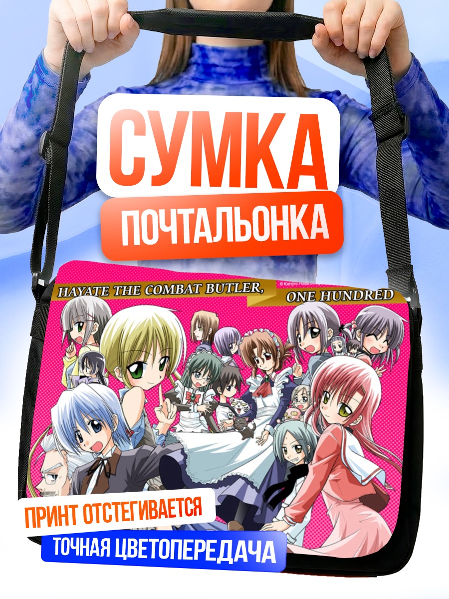 Сумка-почтальонка Хаяте и друзья