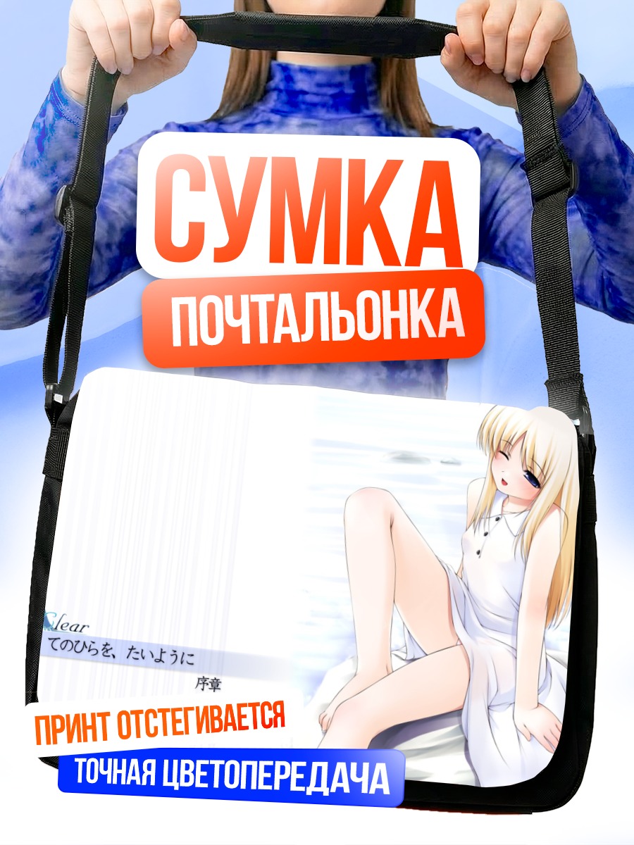 Сумка-почтальонка Това в белом