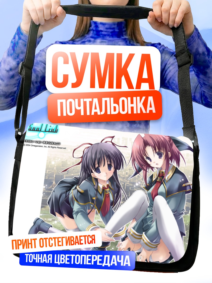 Сумка-почтальонка Девушки Soul Link