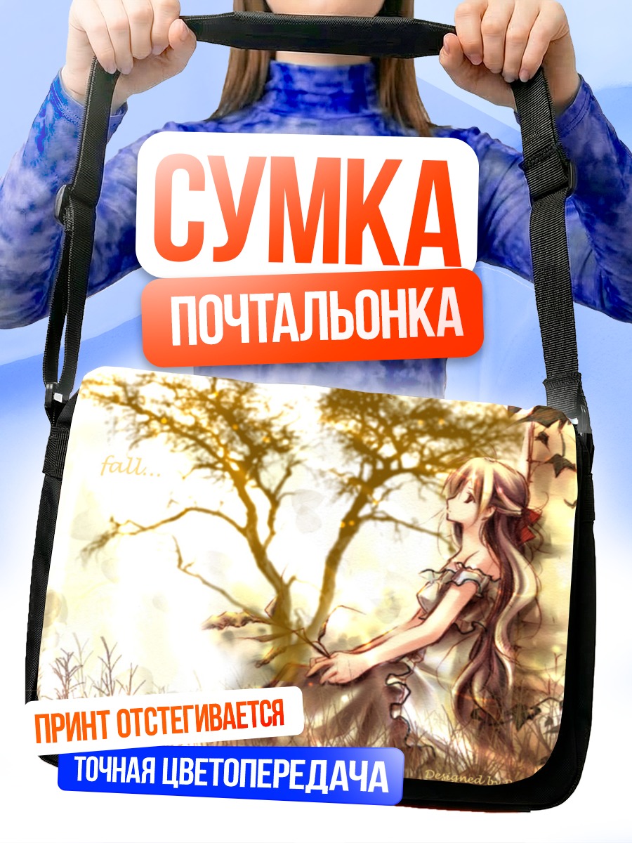 Сумка-почтальонка Девушка в осеннем платье
