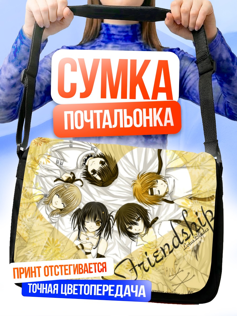 Сумка-почтальонка Друзья в цветах