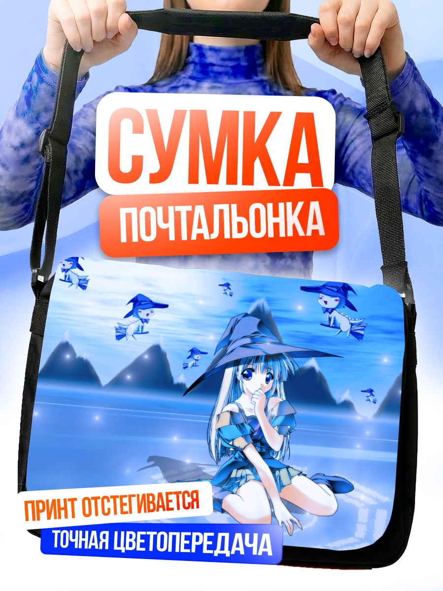 Сумка-почтальонка Ведьма в облаках