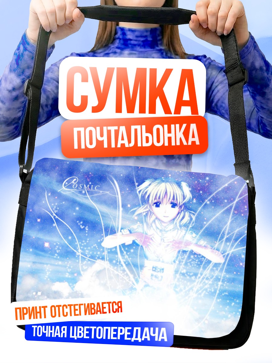 Сумка-почтальонка Розета Кристофер в космосе