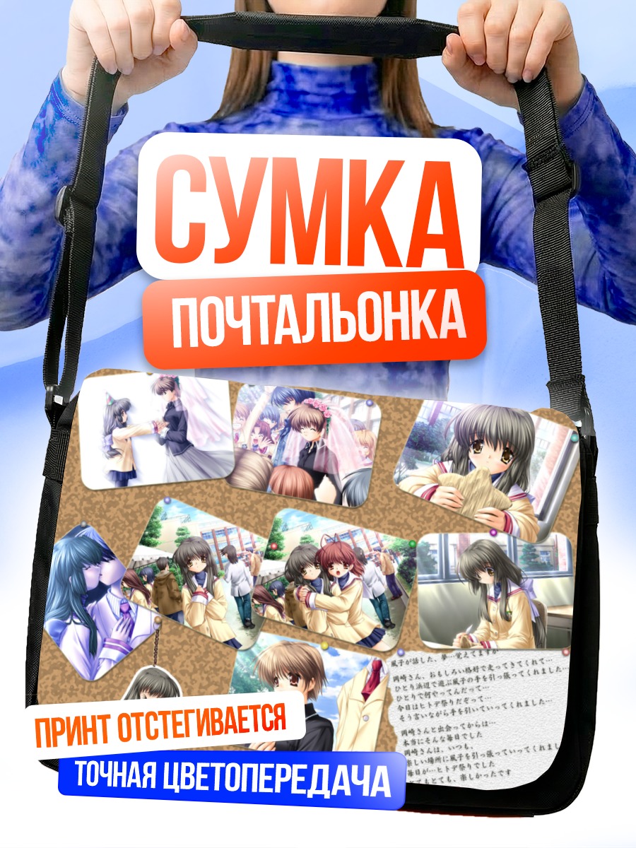 Сумка-почтальонка Нагиса Фурукава и друзья