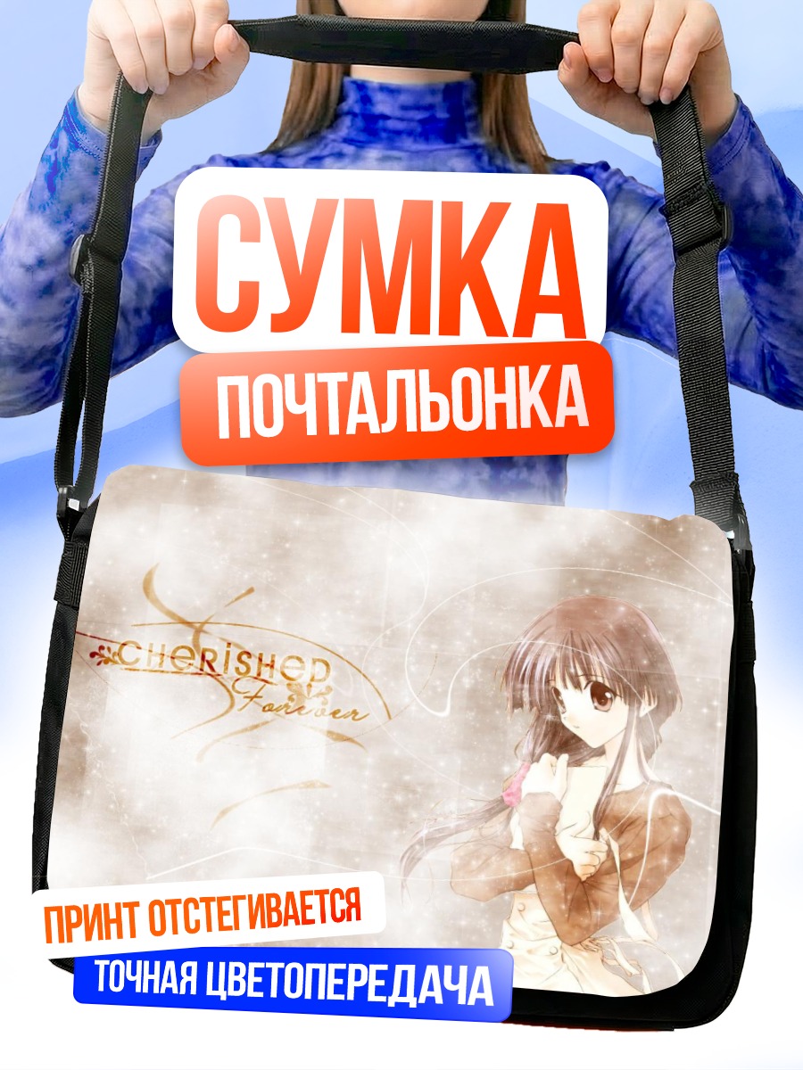 Сумка-почтальонка Ая Хасэбэ в сиянии