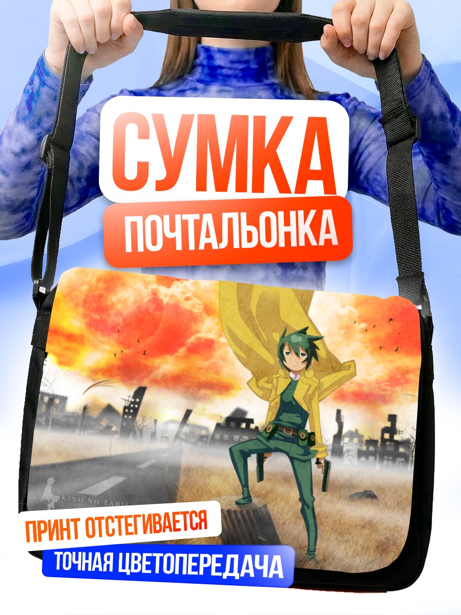Сумка-почтальонка Кино среди руин