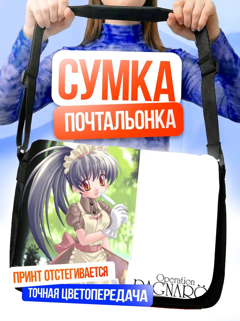 Сумка-почтальонка Рагнарёк Онлайн Горничная