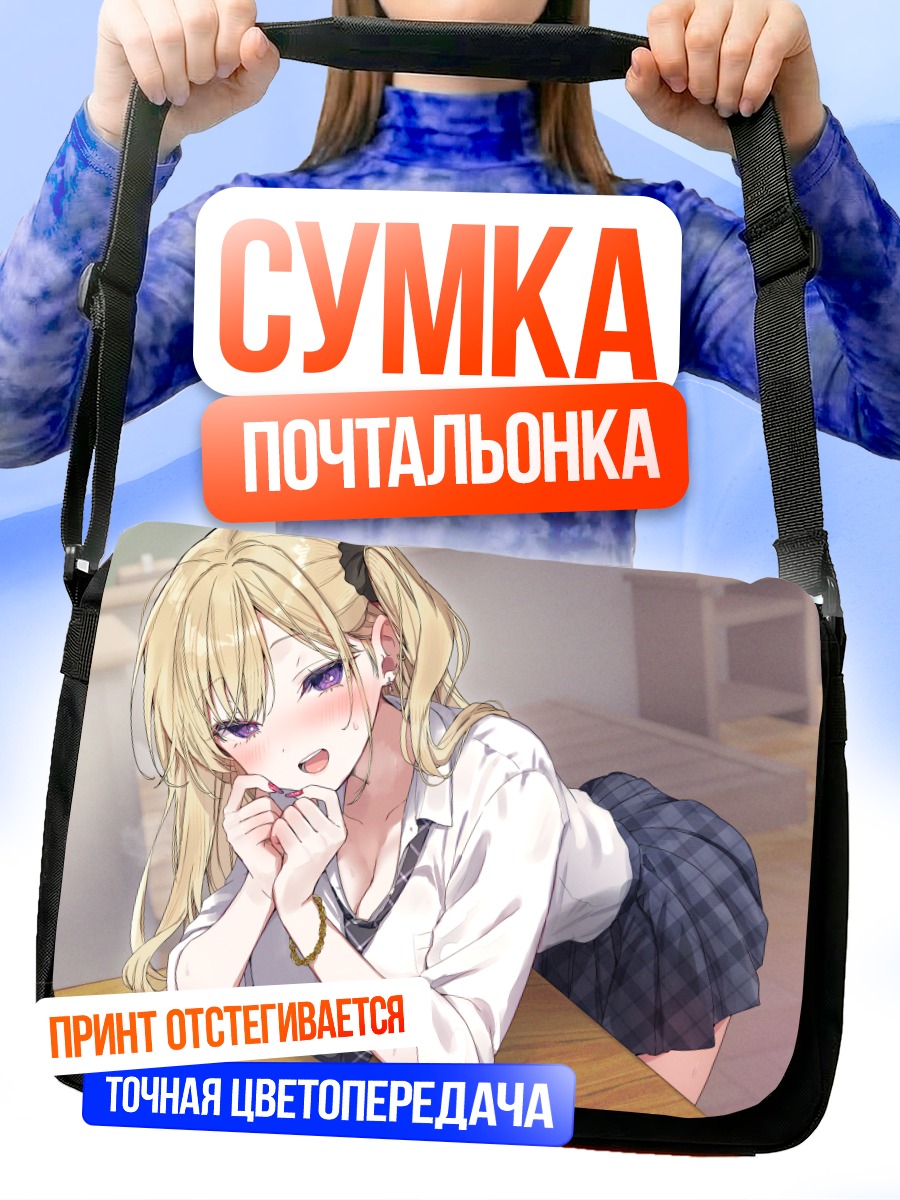 Сумка-почтальонка Блондинка в форме
