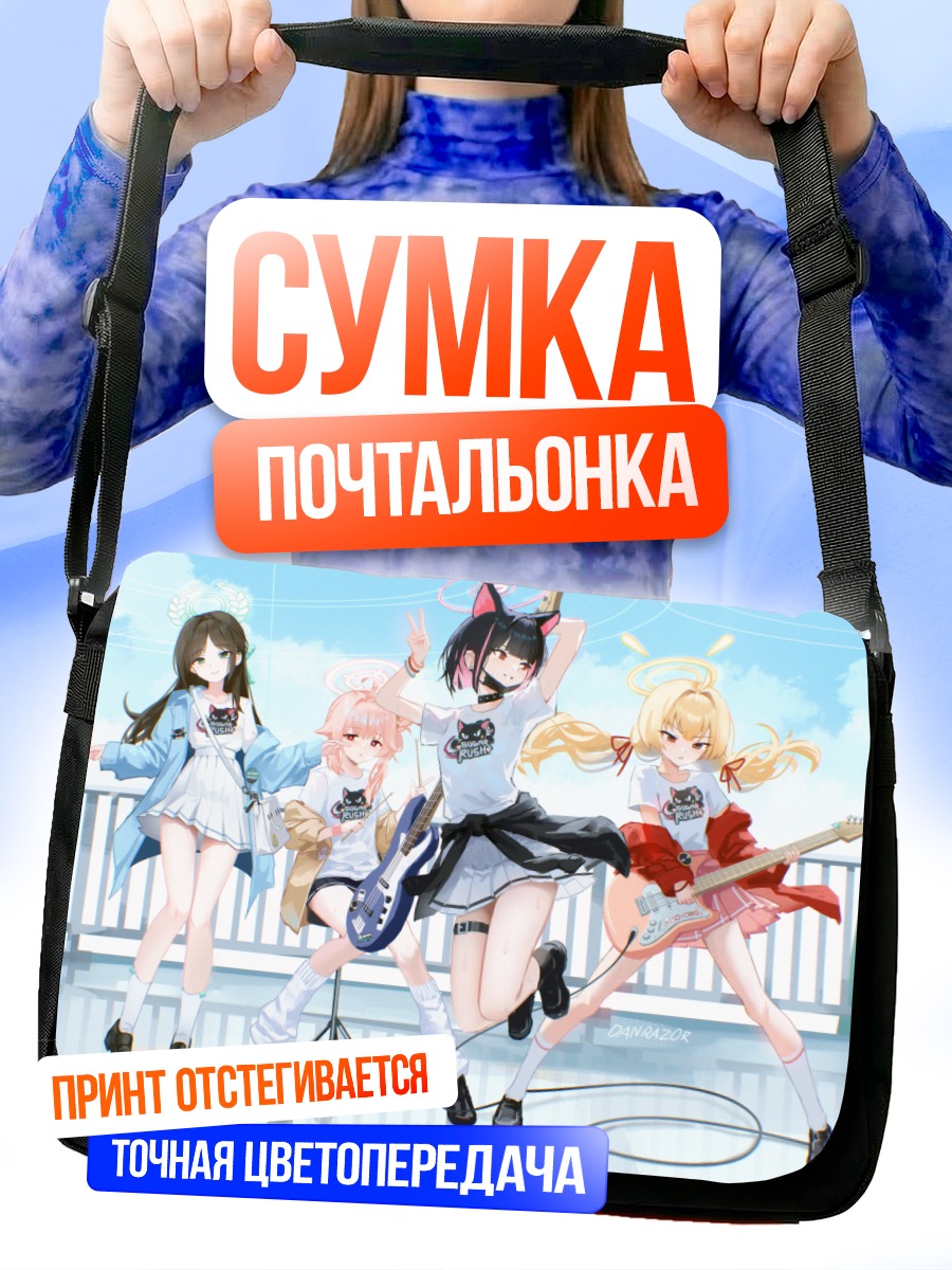 Сумка-почтальонка Девушки Blue Archive
