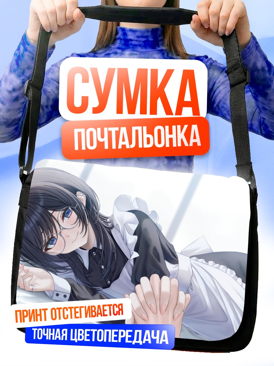 Сумка-почтальонка Горничная в очках