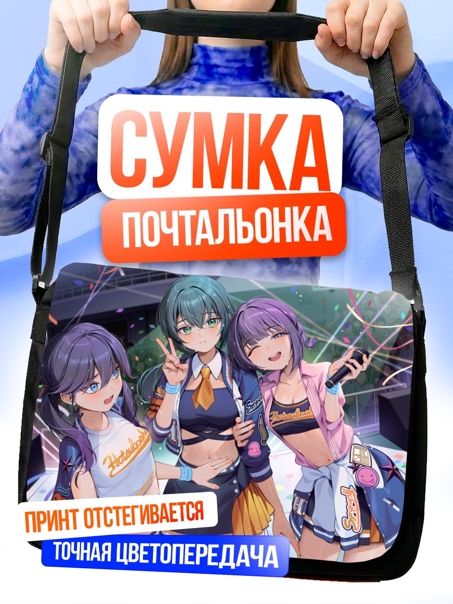 Сумка-почтальонка Мисузу Хатая и подруги